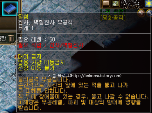 미르의전설2-일섬-무공책-드랍장소-시세