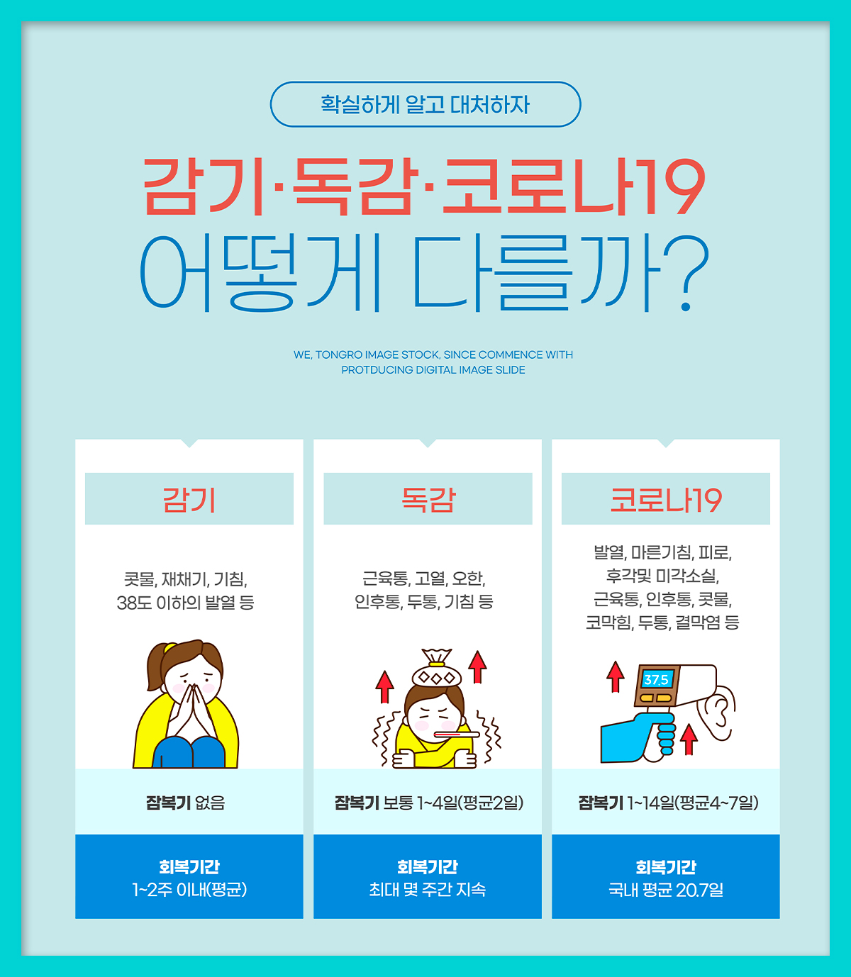 독감 무료 접종