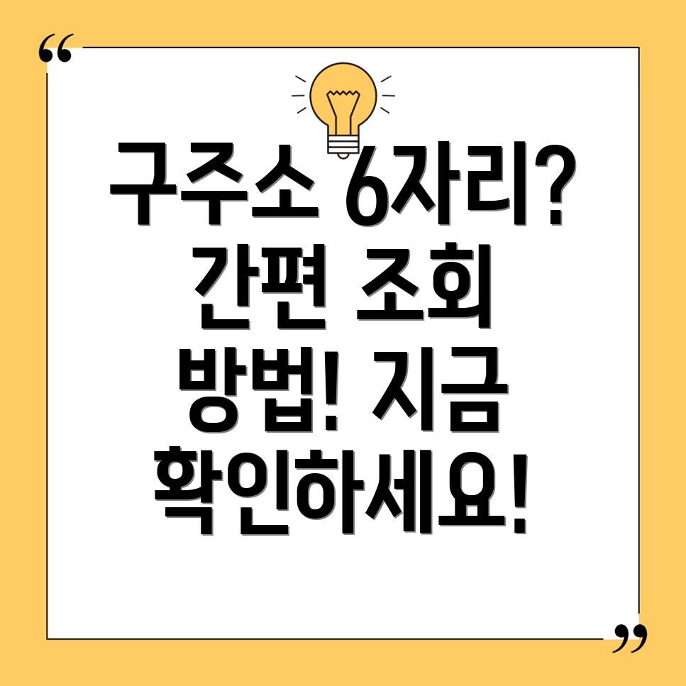구 우편번호 조회