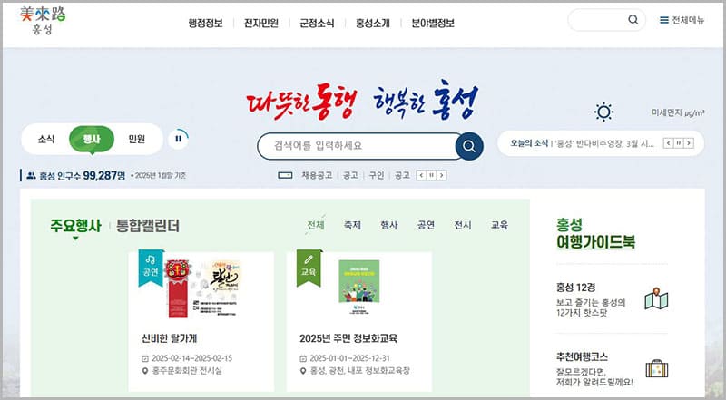 홍성군청 홈페이지 바로가기