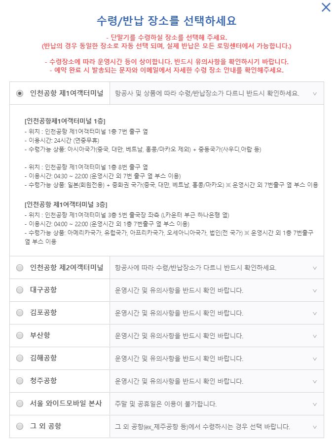 포켓 와이파이 대여방법과 가격 - 포켓 와이파이 대여 방법 포켓 와이파이 대여방법과 가격 - 포켓 와이파이 대여 방법