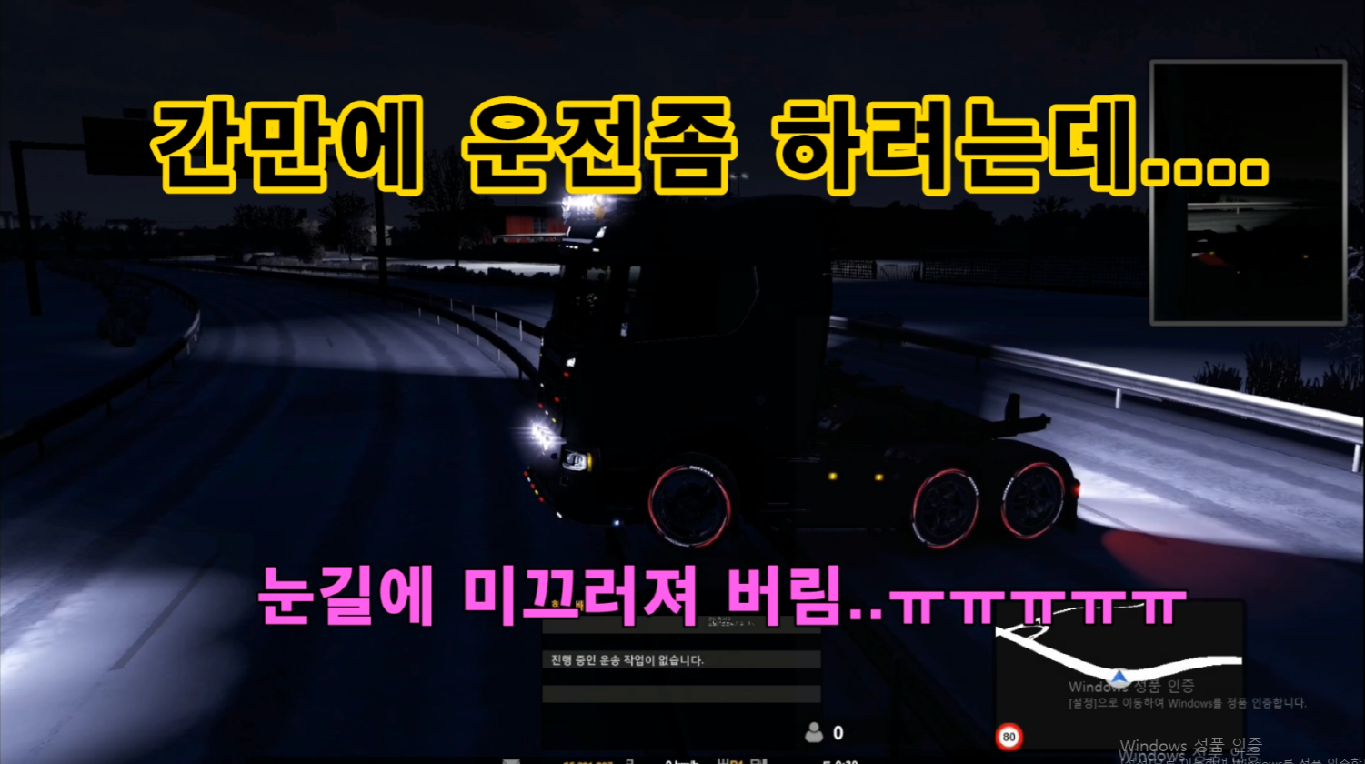  (유로트럭) 눈길에 미끄러짐