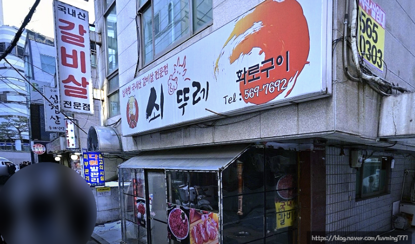 핸썸가이즈 이동갈비 선릉 맛집 쇠뚜레 선릉점 알아보기