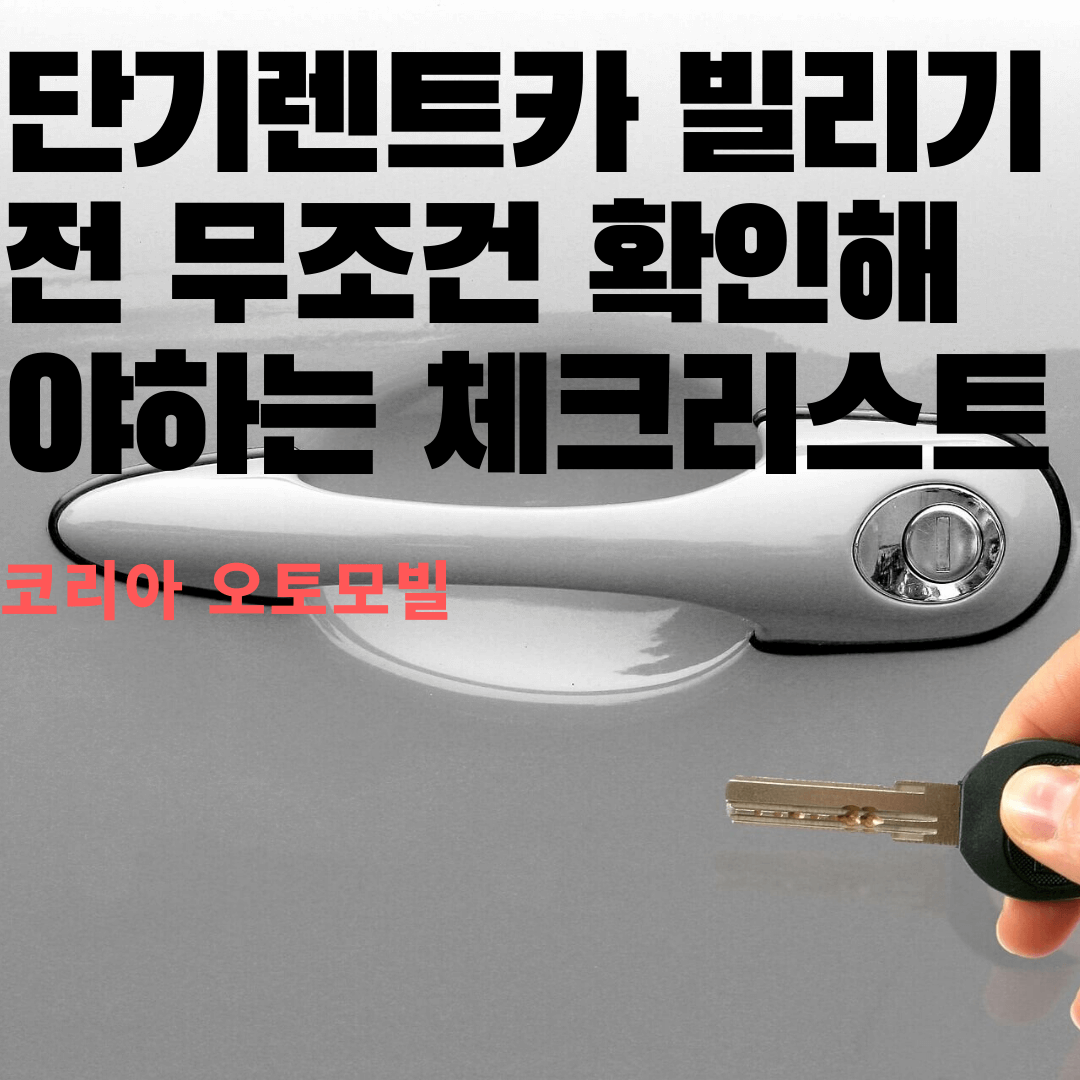 차량키_차문_손잡이