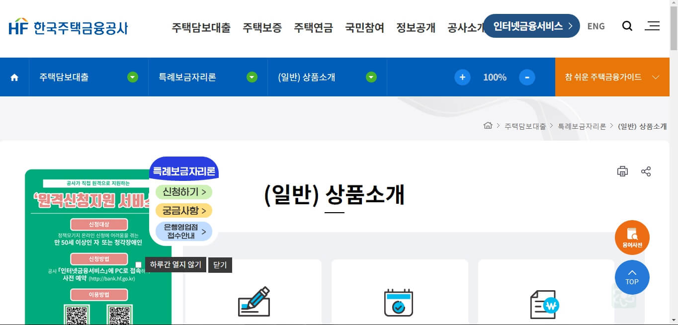 특례보금자리론금리인상