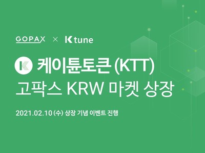  고팍스 케이튠토큰(KTT) 상장 및 이벤트 안내