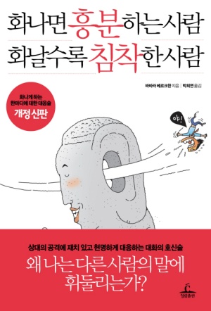 화나면 흥분하는 사람 화날수록 침착한 사람