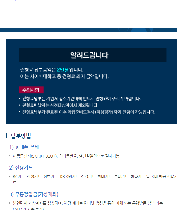  2020년 기준 서울사이버대학교 등록금/ 서울사이버대학교 국가장학금에 대해서 알아봅시다. 꼭 보세요.