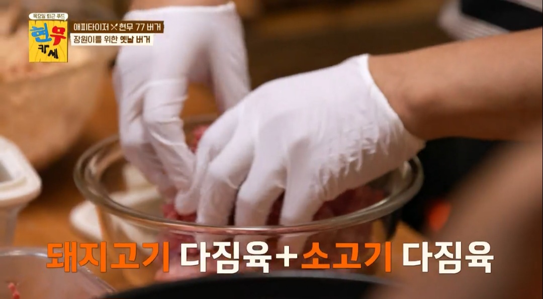 현무카세 현무77버거 레시피(옛날버거)