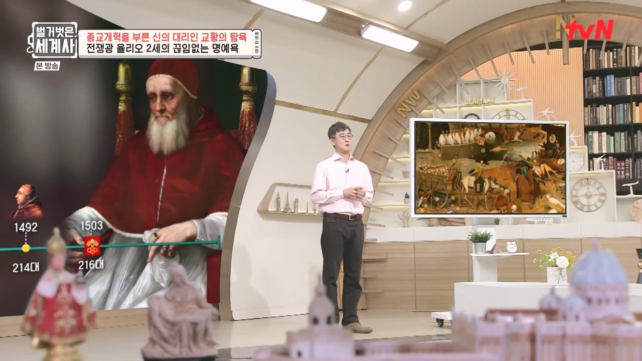 벌거벗은 세계사.E123.231032p-NEXT.mp4_20240526_170921.023.jpg