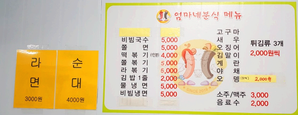 엄마네분식 이미지