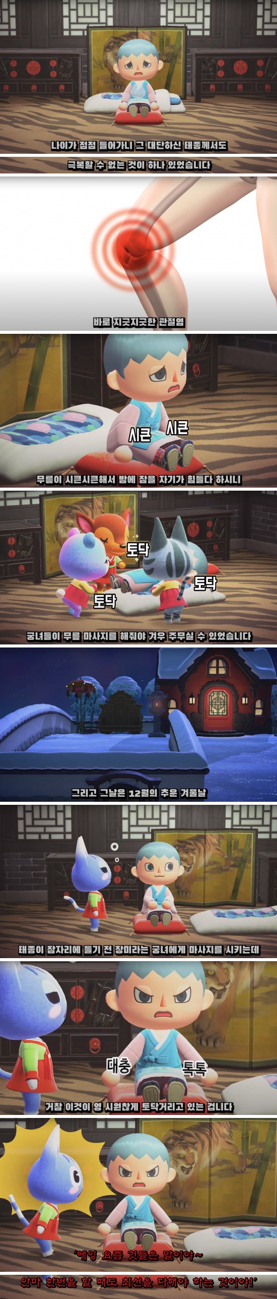  백성들한텐 한없이 따듯했던 태종이 열받은 상황(동물의숲)