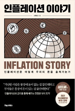  인플레이션 시대에 재밌게 본 콘텐츠 공유합니다. (ft. 삼프로 TV)