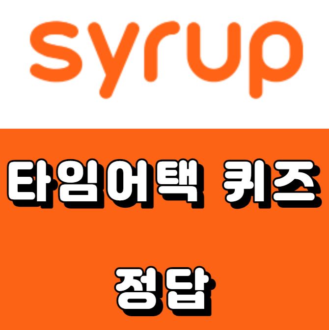 타임어택퀴즈