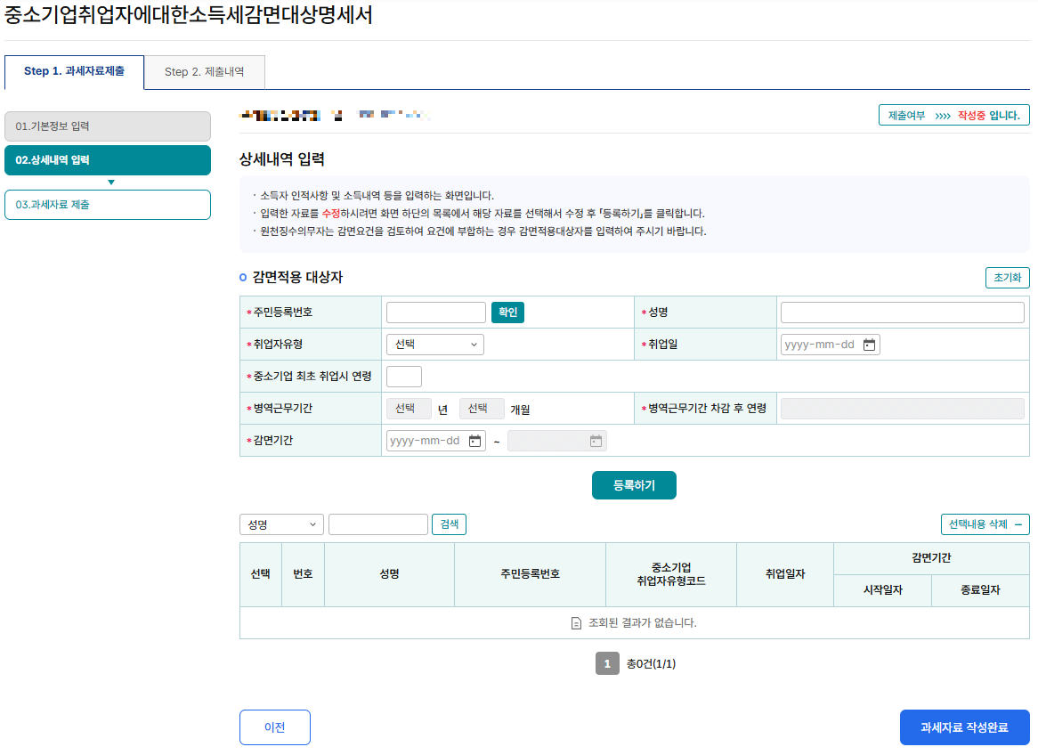 상세내역 입력