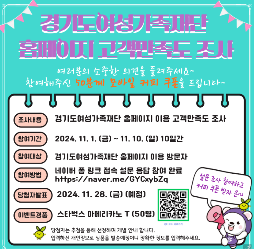 경기도여성가족재단 홈페이지 고객만족도 조사 알트 태그