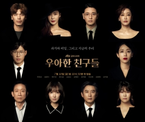  [드라마 리뷰] 우아한 친구들