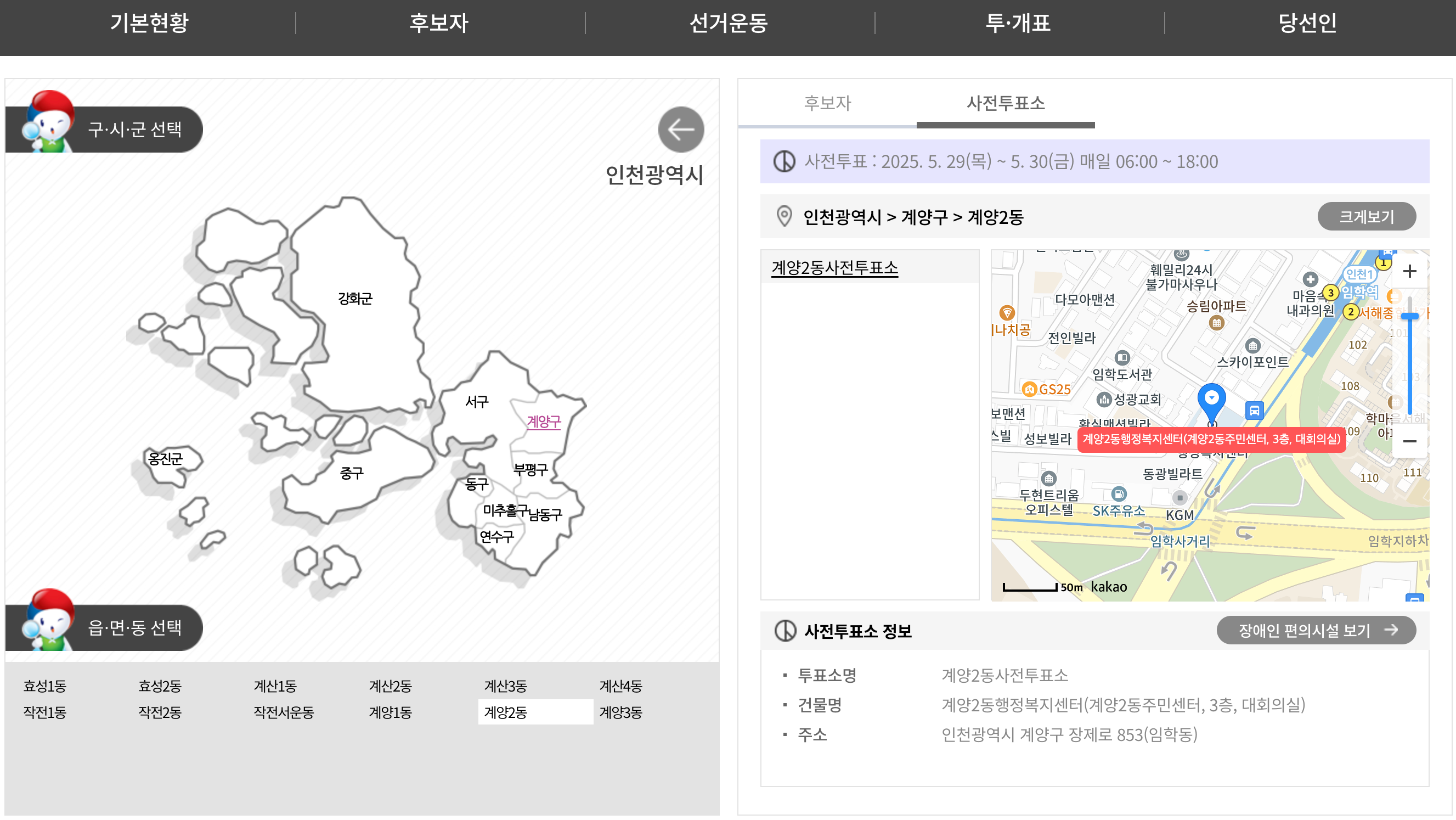 인천시 사전투표소 위치