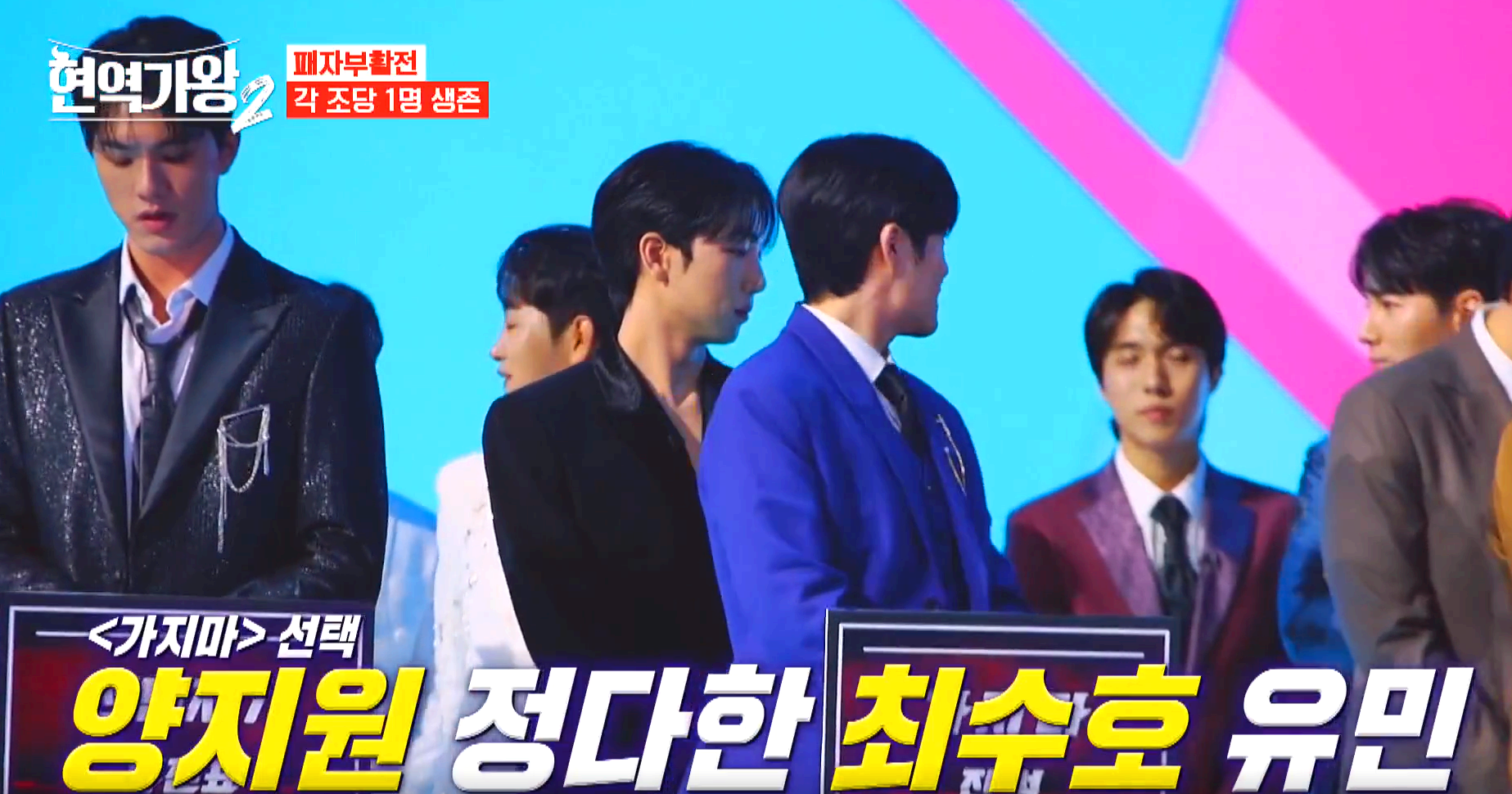 현역가왕 2