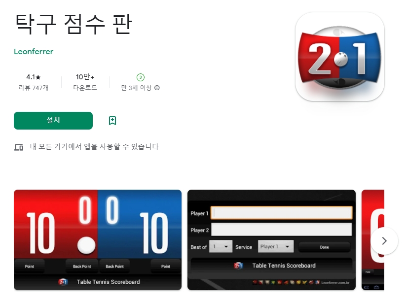 배구 농구 탁구 배드민턴 경기 점수판 어플 앱-22 배구 농구 탁구 배드민턴 경기 점수판 어플 앱-22