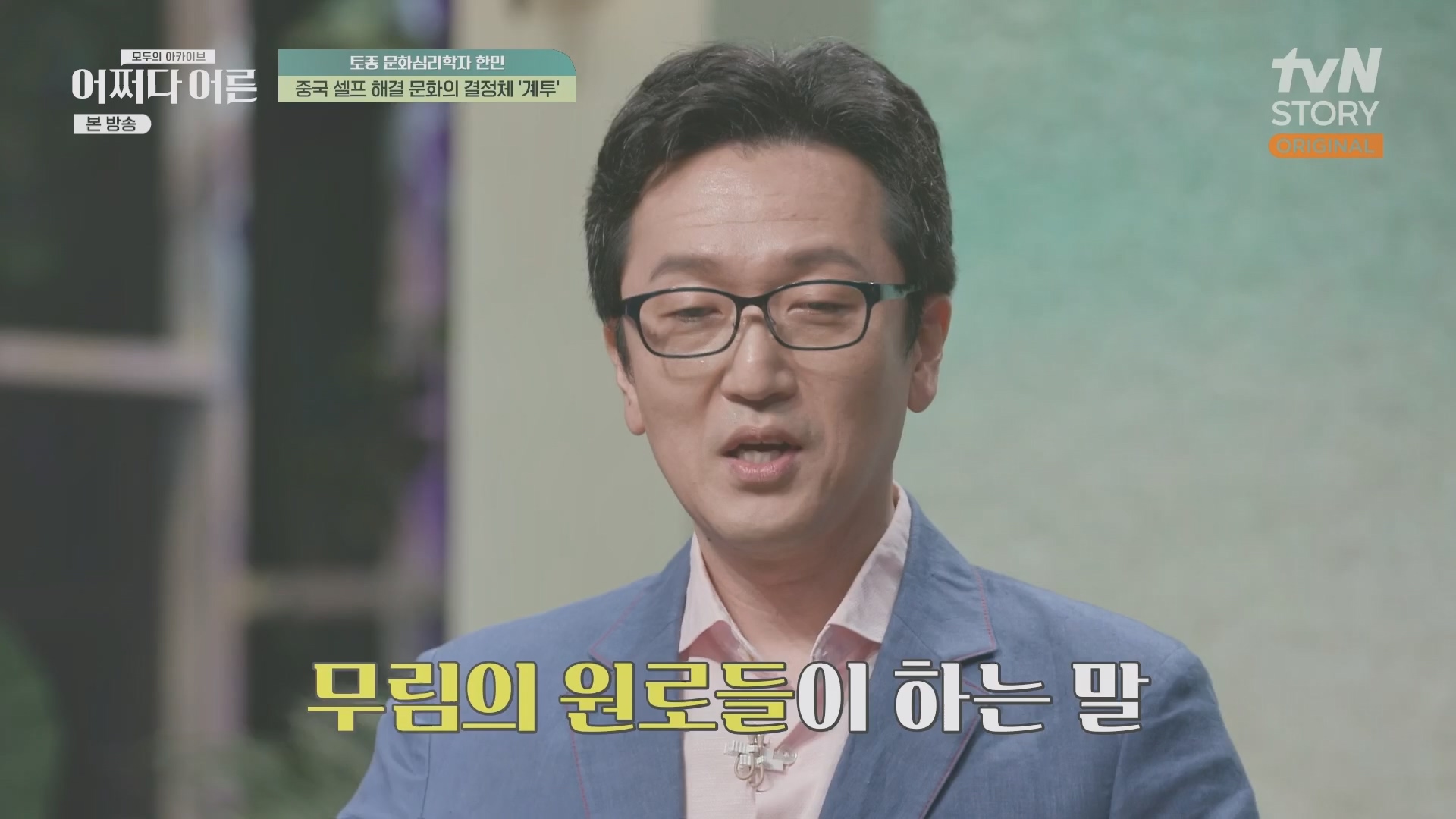 어쩌다 어른.E38.230627p.H264-F1RST.mp4_20231110_215842.148.jpg
