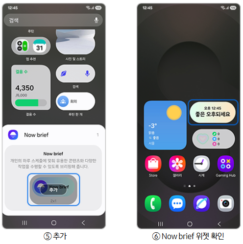 갤럭시-S25-나우-브리프-나우브리프-nowbrief-위젯-갤럭시S25-ai-2