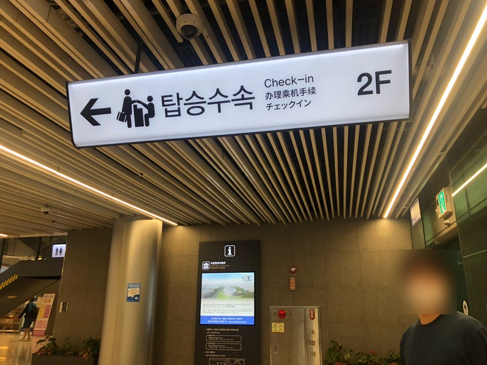 김포공항 - 탑승수속 하러 가기