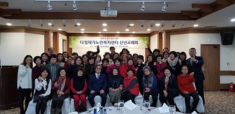  다정재가노인복지센터 2020년 시무식