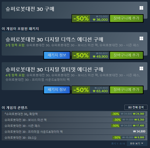  [Steam] 반다이남코 가정의 달 세일 슈퍼로봇대전 30 스팀 50% 할인(~2023.05.09. 02:00)
