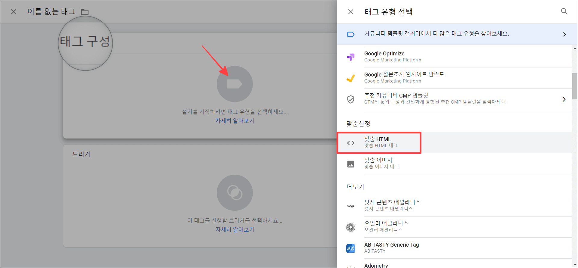 (그림 17) 태그 구성 맞춤 HTML 선택