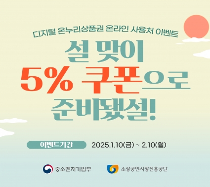 온누리 상품권 홍보 이미지