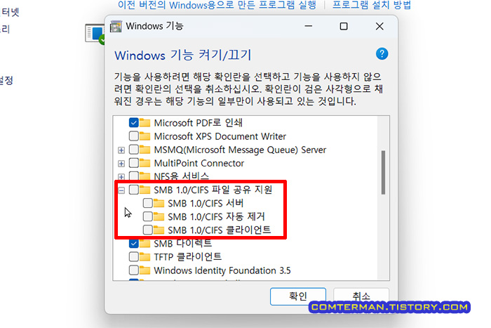 SMB 1.0/CIFS 파일 공유 지원