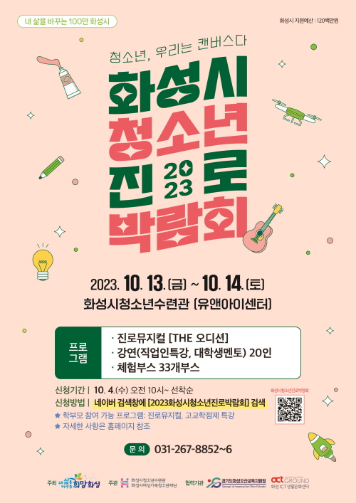 화성시여성가족청소년재단유앤아이센터 이미지