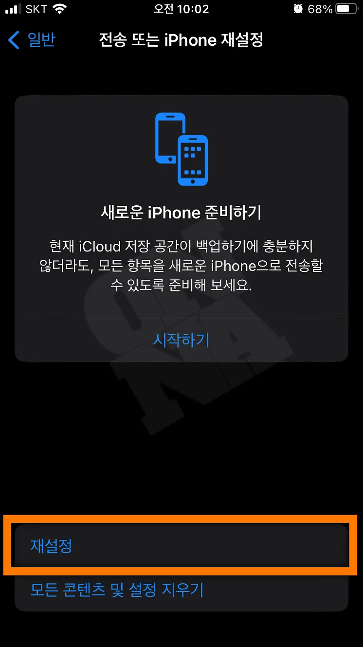 iPhone을 재설정하십시오. 네트워크 설정을 재설정합니다.