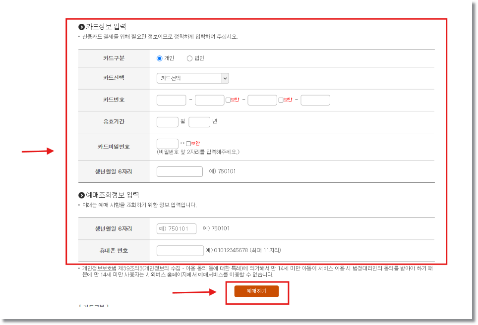 세종시외버스터미널 시간표 및 예매
