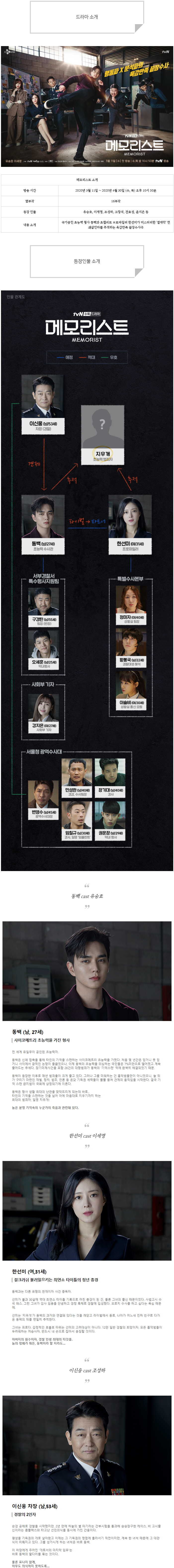  [수목드라마] 메모리스트 인물관계도, 몇부작, 정보 소개