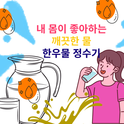  정수기야~ 의료기야~ 못 참겠다. 이젠 바꿔야지~ 정수기렌탈!!
