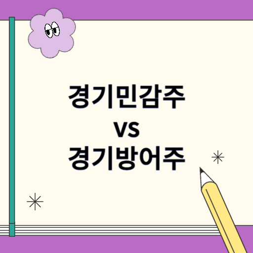 경기민감주 vs 경기방어주