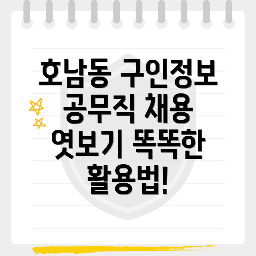 공무직 일자리