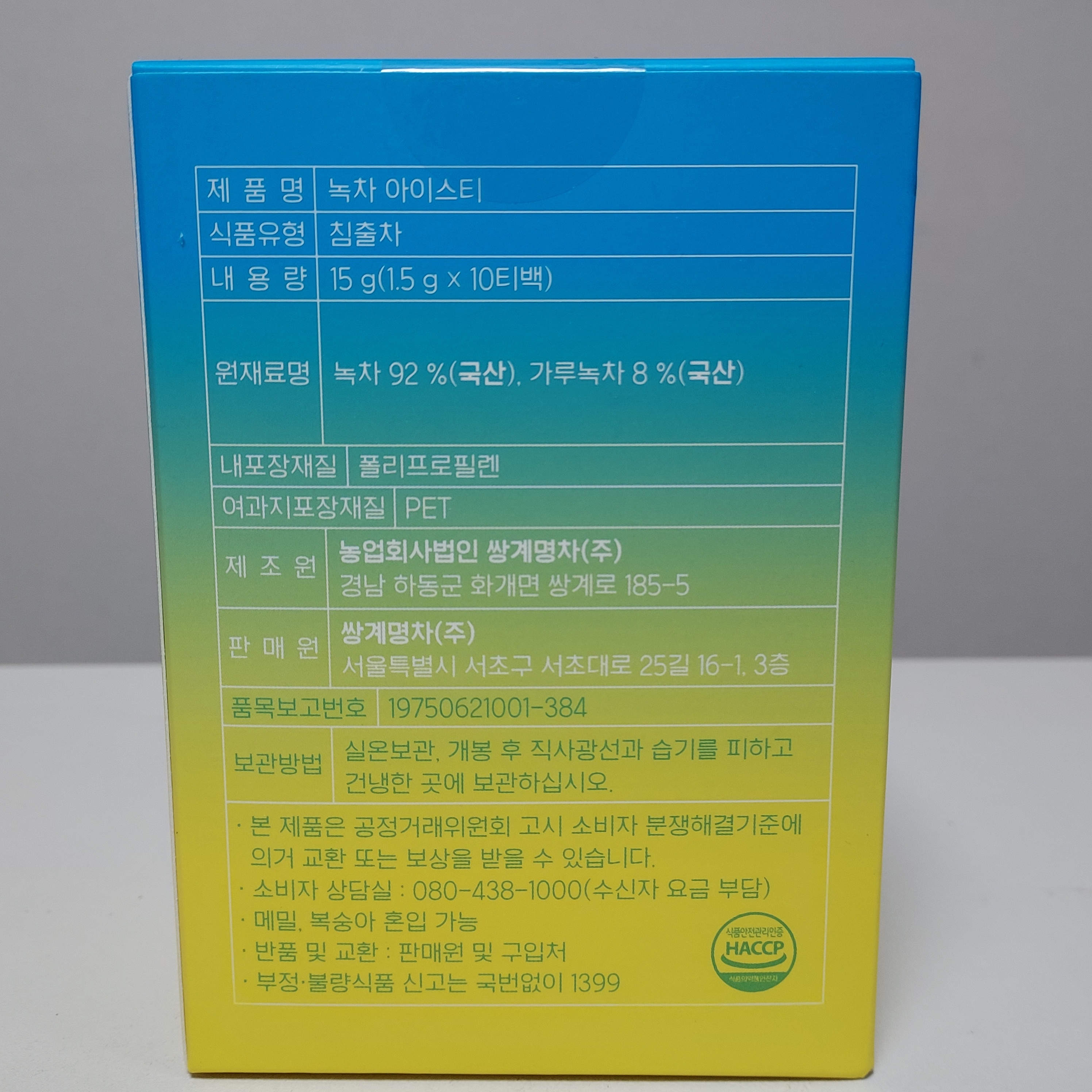 쌍계아이스티 녹차