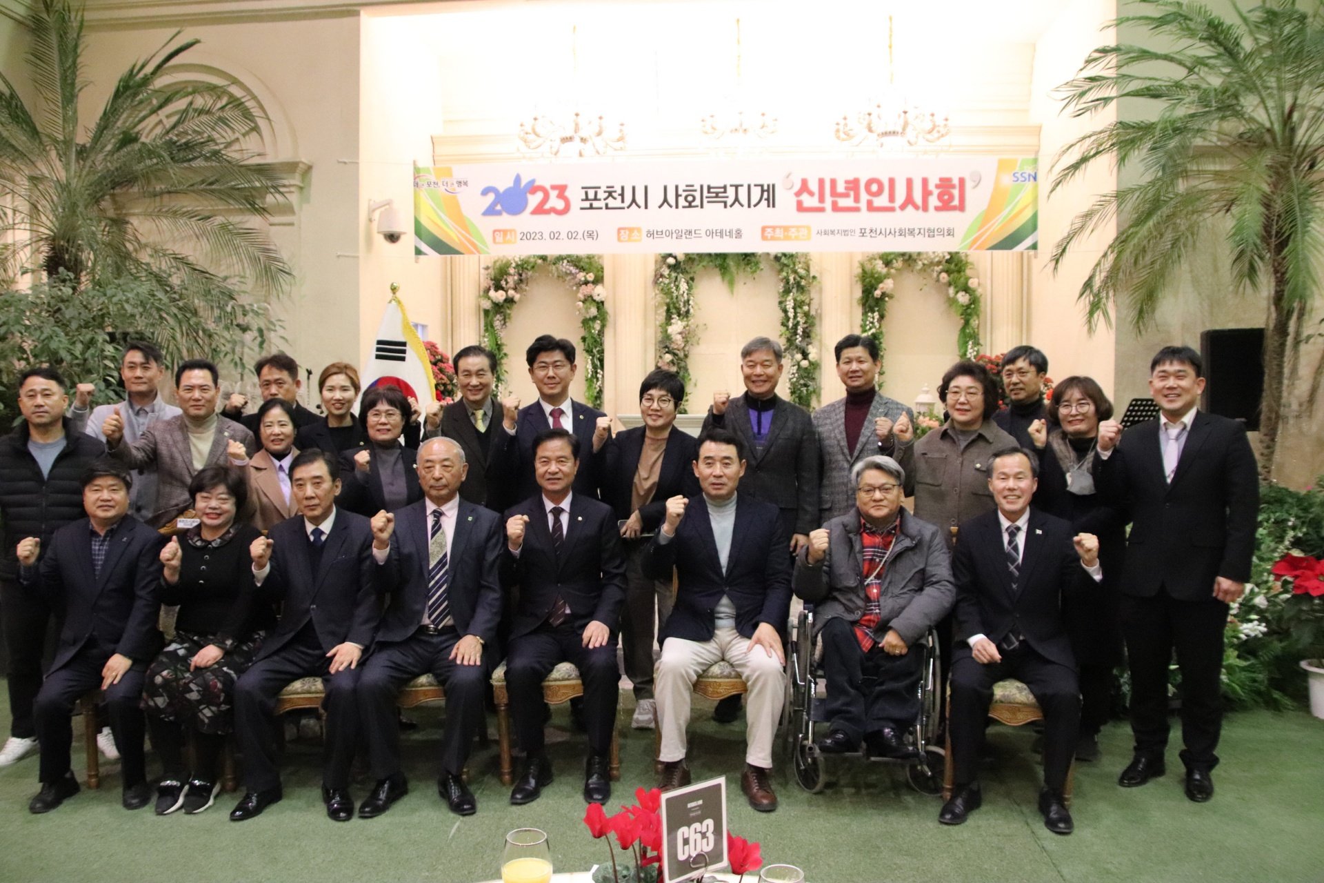  포천시 사회복지계 신년인사회