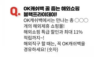 ok캐쉬백 오퀴즈 1월 13일 정답 참여 방법_11