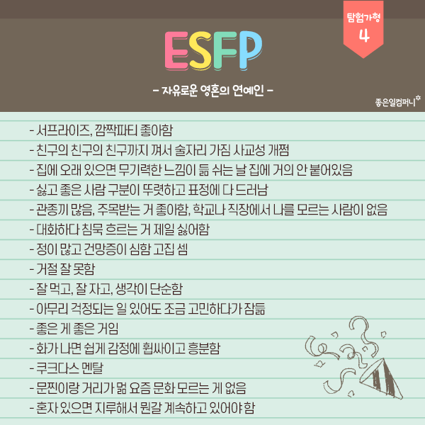 MBTI 검사