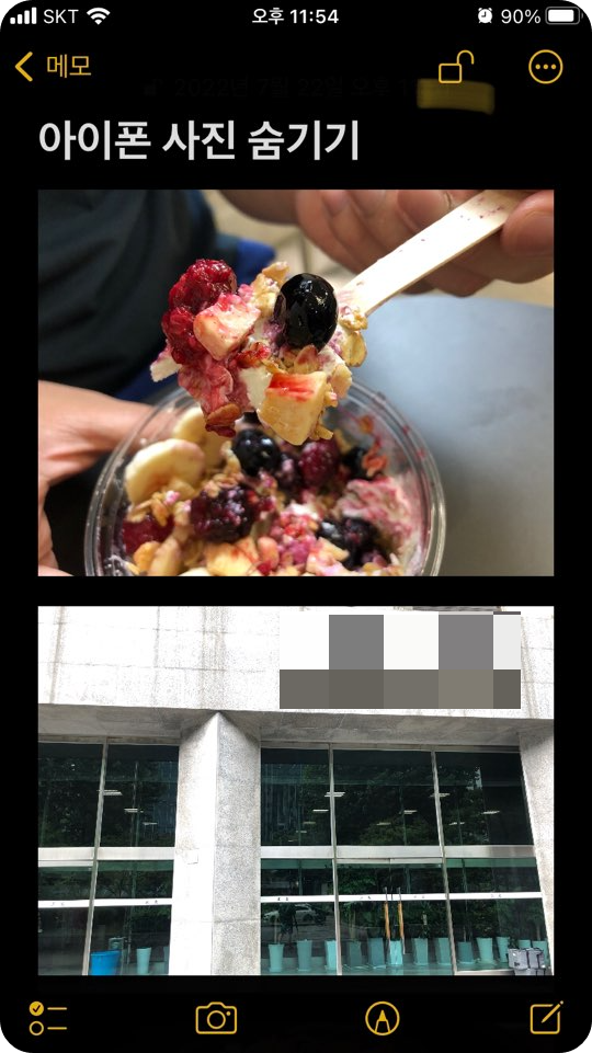 메모앱을 활용하여 사진 숨기기 - 메모앱에 비밀번호 걸어 잠그기 3