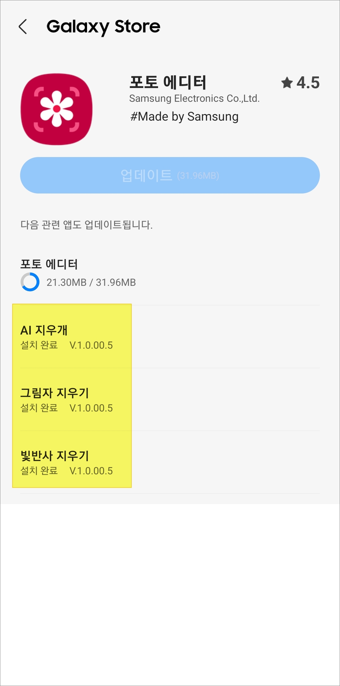 갤럭시 스토어에서 진행 상황