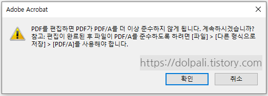 PDF/A 훼손 경고