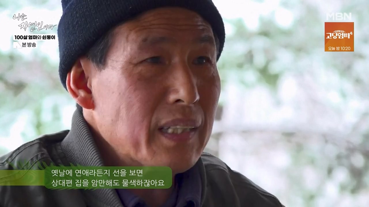 나는 자연인이다.E597.240314p-NEXT.mp4_20240314_195520.680.jpg