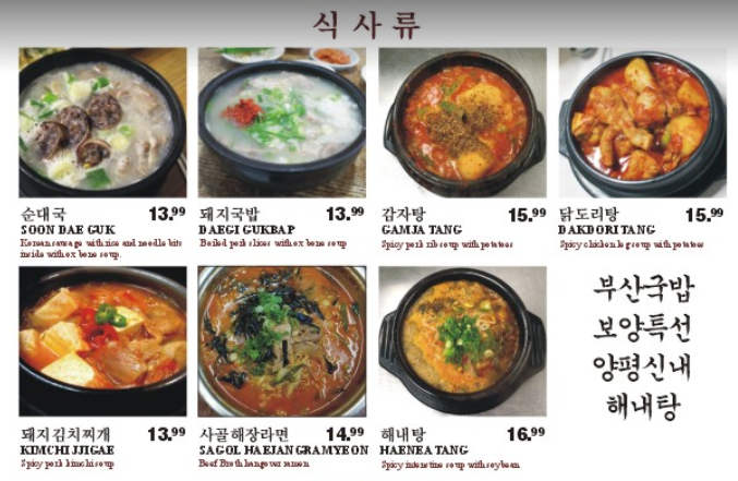 부산국밥 메뉴