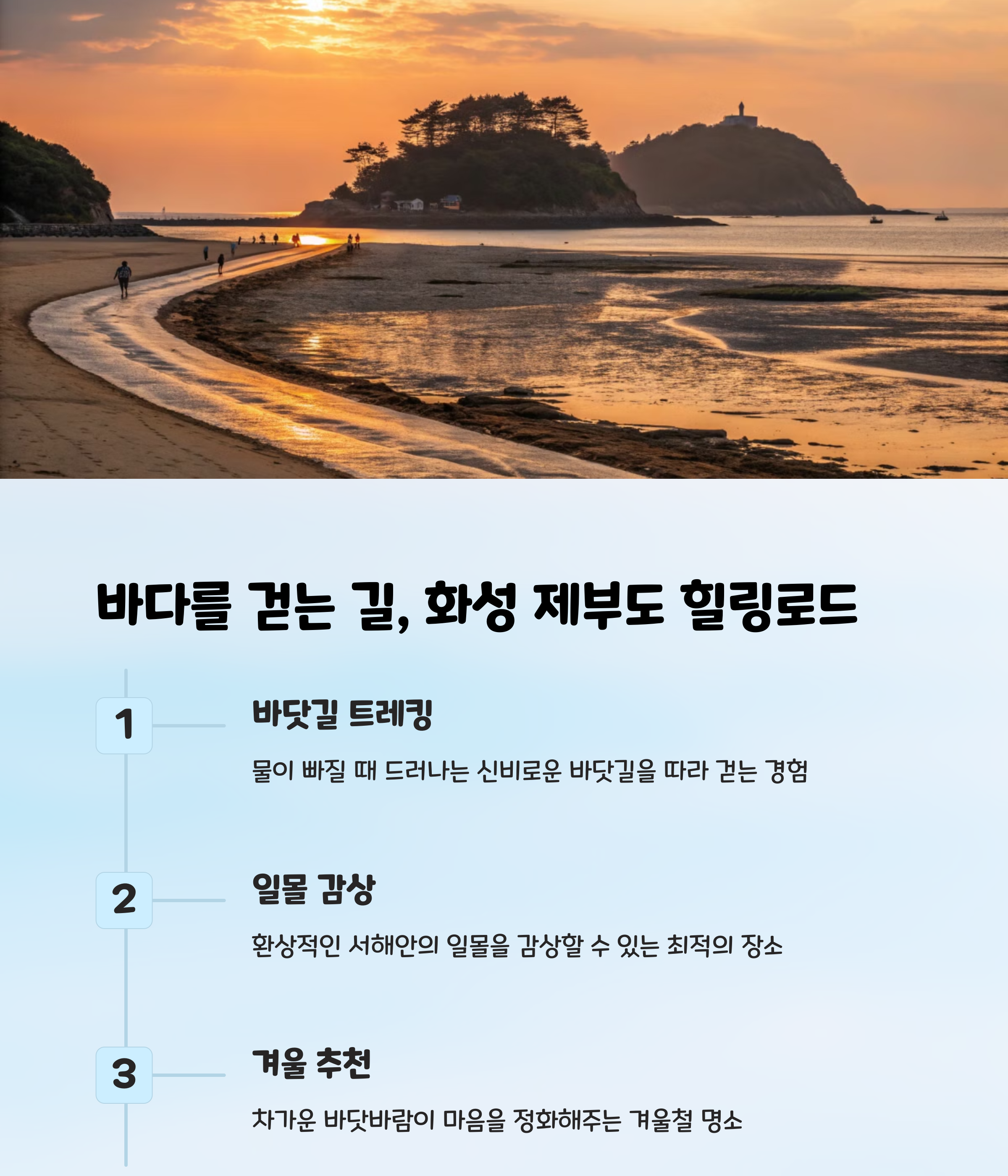 제부도 바닷길