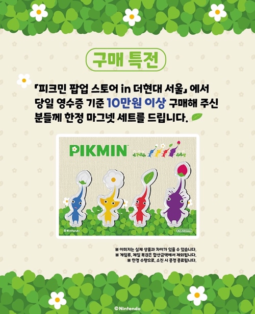 피크민 팝업 스토어 구매특전1